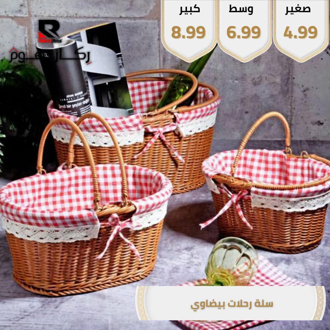 سلة رحلات بيضاوي - Rekaz Home