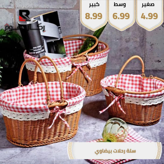 سلة رحلات بيضاوي - Rekaz Home