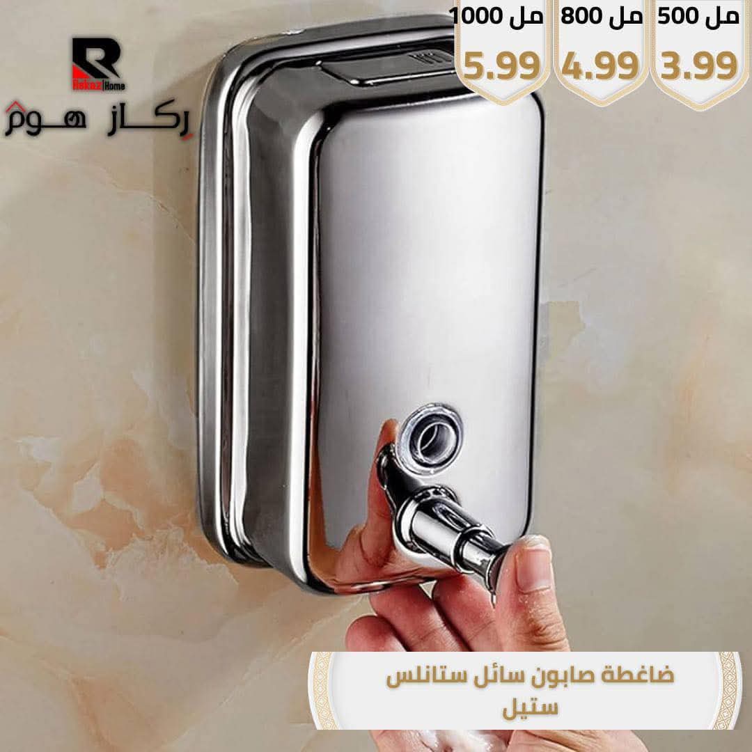 ضاغطة صابون سائل ستانلس ستيل - Rekaz Home