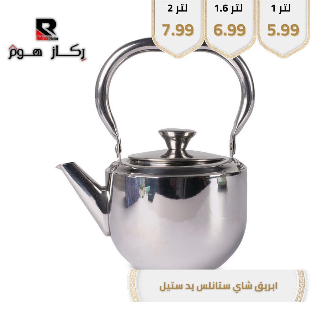 ابريق شاي ستانلس يد ستيل - Rekaz Home