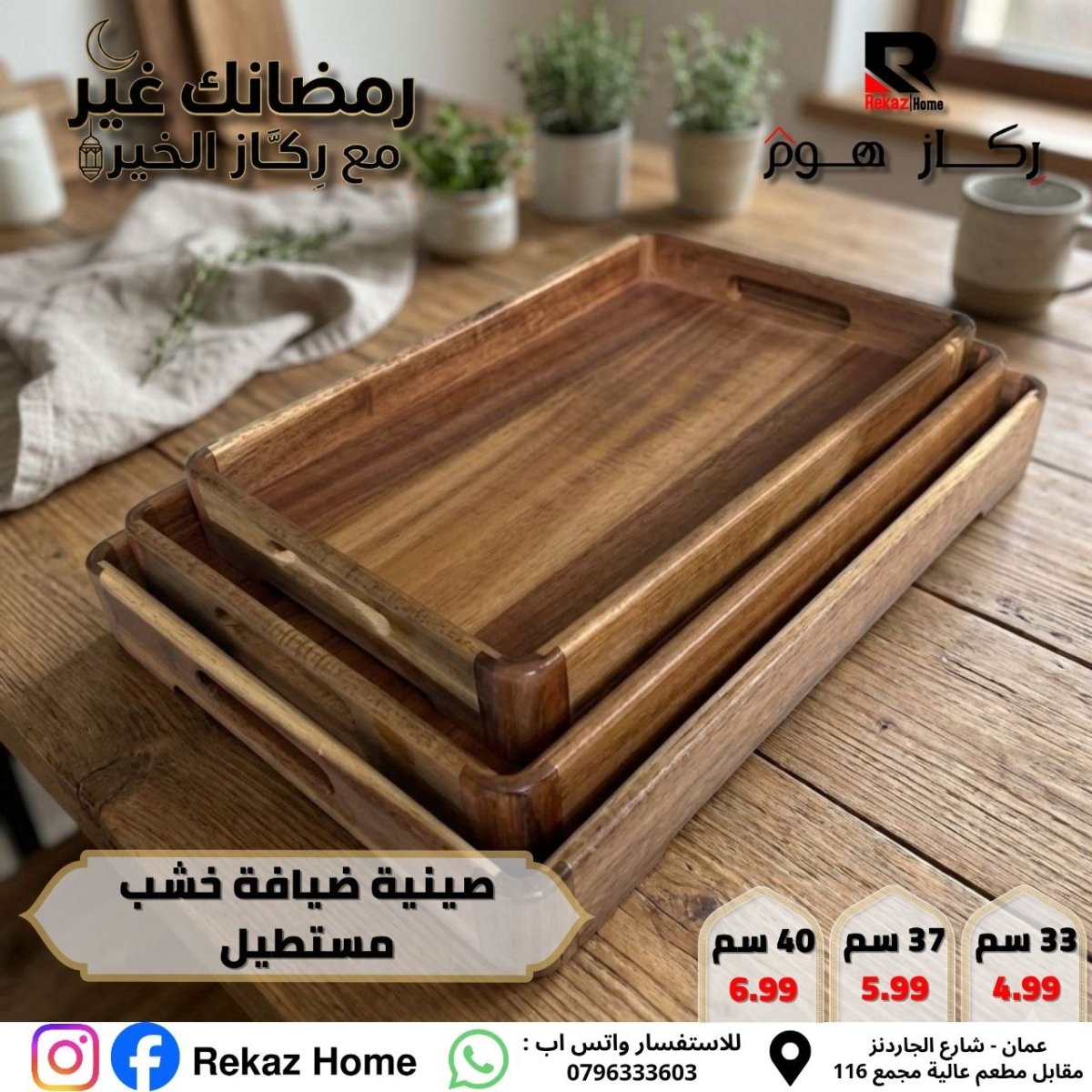 صينية ضيافة خشب مستطيل - Rekaz Home