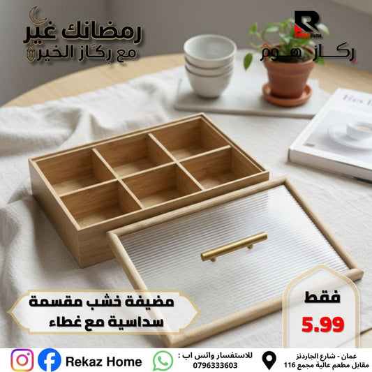 مضيفة خشب مقسمة سداسية مع غطاء - Rekaz Home