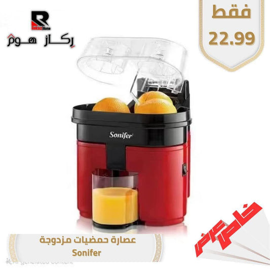 عصارة حمضيات مزدوجة Sonifer - Rekaz Home