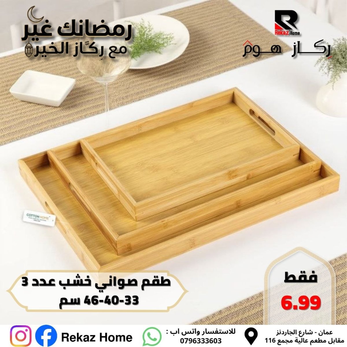 طقم صواني خشب عدد 3 46-40-33 سم - Rekaz Home