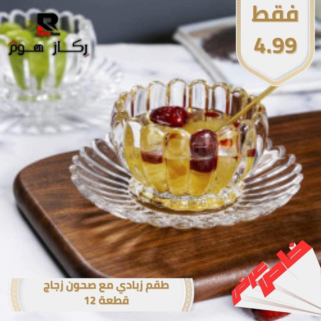 طقم زبادي مع صحون زجاج قطعة 12 - Rekaz Home