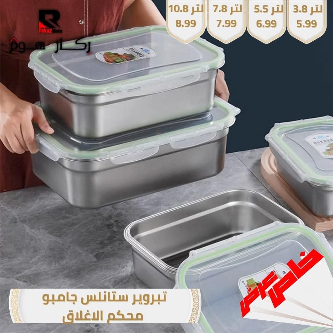 تبروير ستانلس جامبو محكم الاغلاق - Rekaz Home