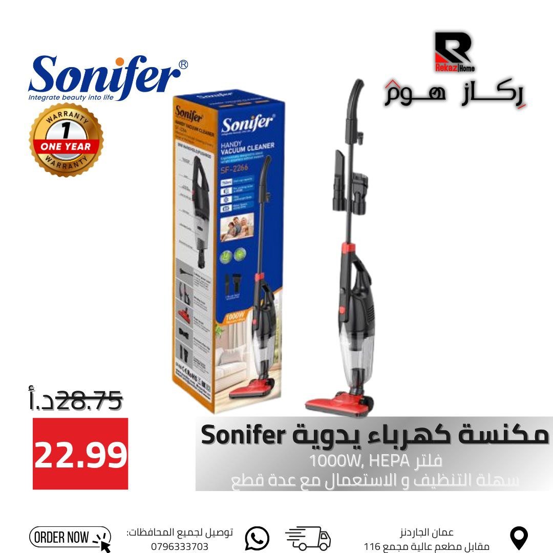 مكنسة كهرباء يدوية Sonifer فلتر 1000W, HEPA سهلة التنظيف و الاستعمال مع عدة قطع - Rekaz Home