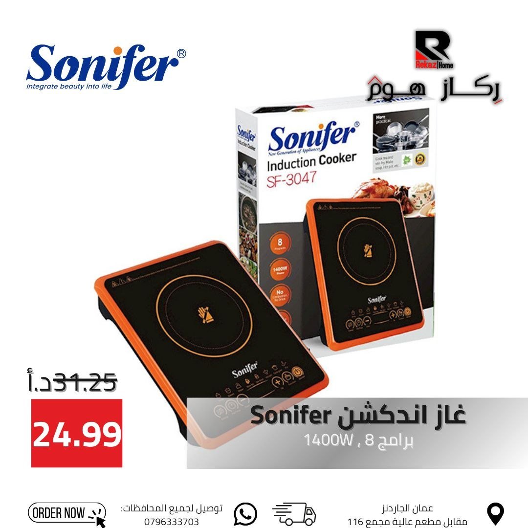 غاز اندكشن Sonifer برامج 8 , 1400W - Rekaz Home