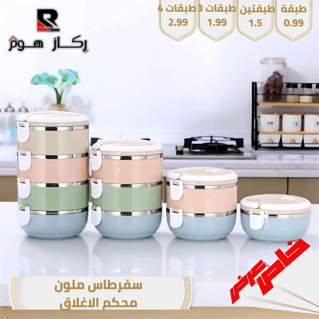 سفرطاس ملون محكم الإغلاق - Rekaz Home