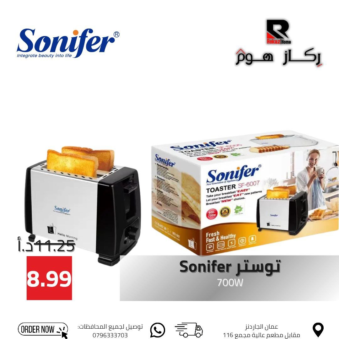 توستر Sonifer 700W - Rekaz Home