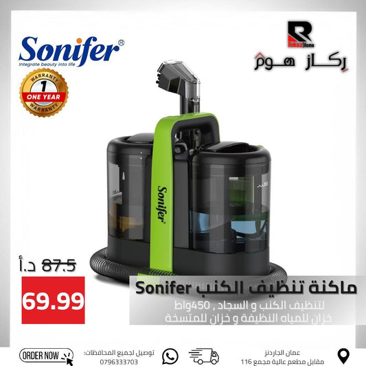 ماكنة تنظيف الكتب Sonifer لتنظيف الكنب والسجاد ، 450واط خزان للمياه النظيفة وخزان للمتسخة - Rekaz Home
