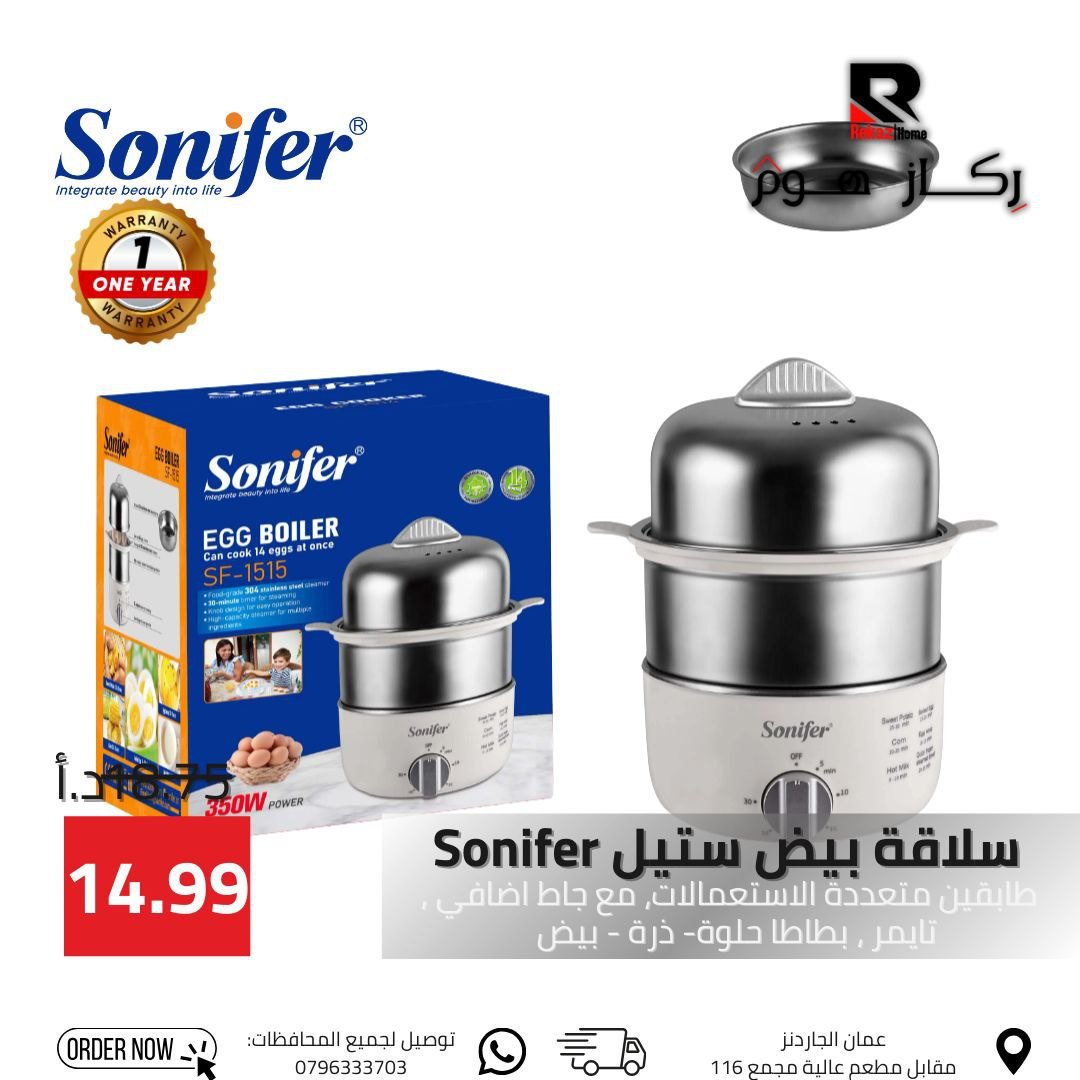 سلاقة بيض دبل سونيفر - Rekaz Home