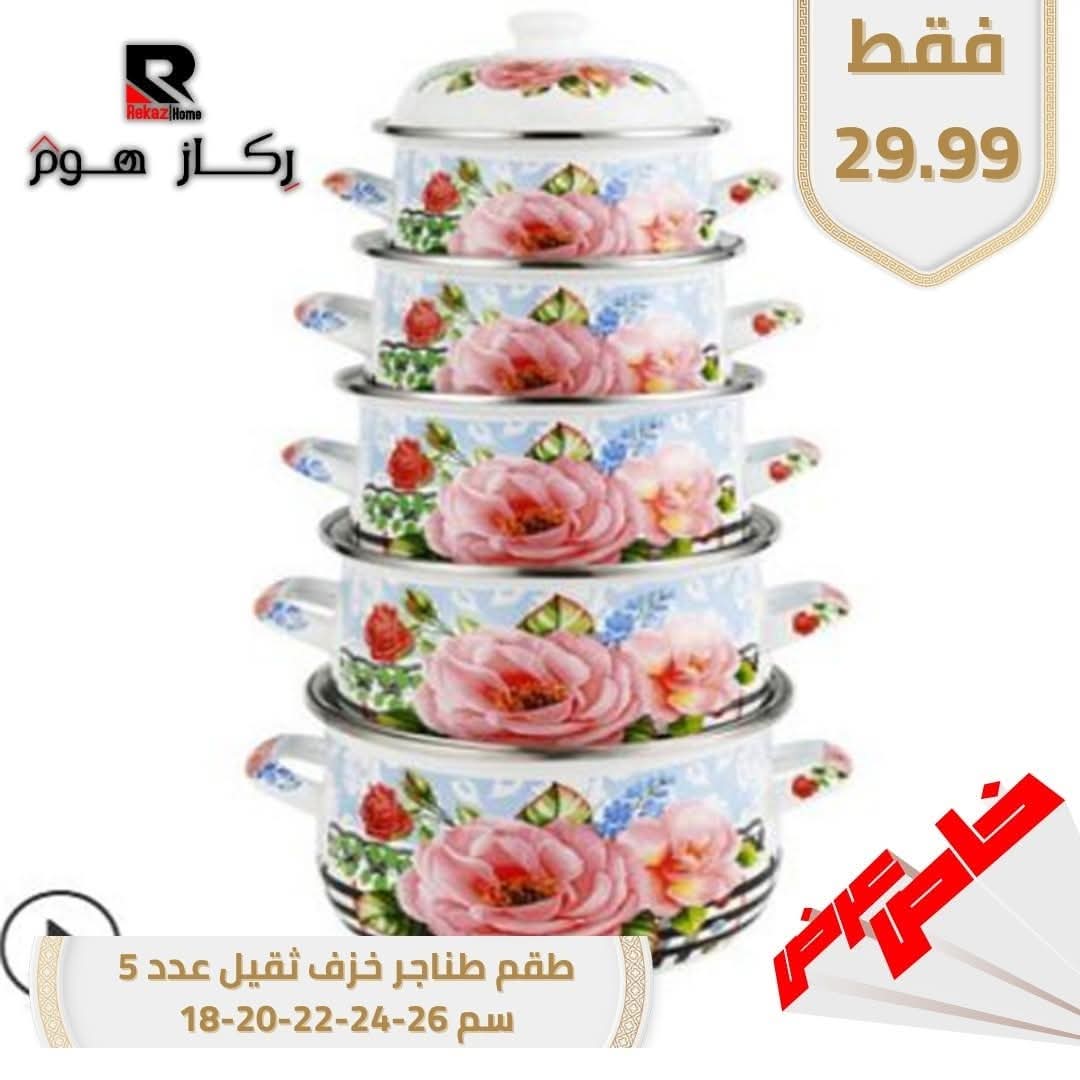 طقم طناجر خزف مدهون ثقيل عدد 5 سم 26-24-22-20-18 - Rekaz Home