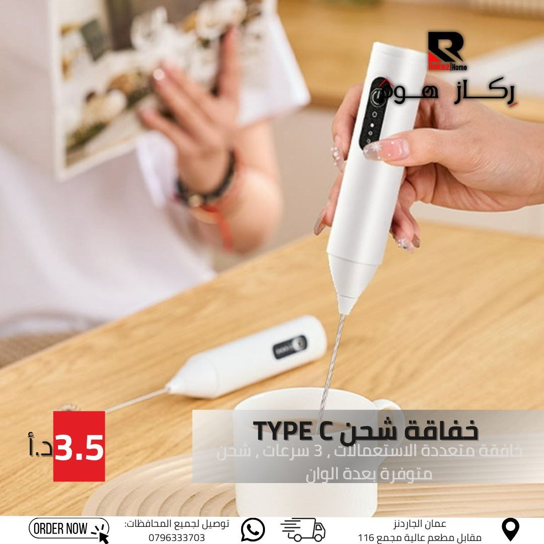 خفاقة شحن TYPE C خافقة متعددة الاستعمالات , 3 سرعات ، شحن متوفرة بعدة الوان - Rekaz Home