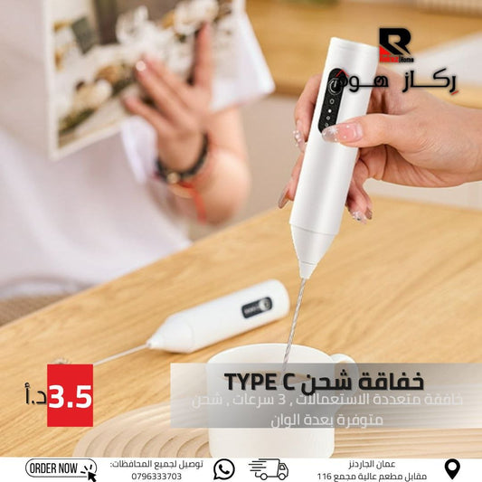خفاقة شحن TYPE C خافقة متعددة الاستعمالات , 3 سرعات ، شحن متوفرة بعدة الوان - Rekaz Home