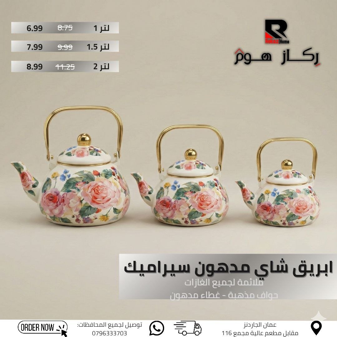 ابريق شاي مدهون سيراميك قلائمة لجميع الغازات حواف مذهبة - غطاء مدهون - Rekaz Home