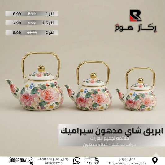 ابريق شاي مدهون سيراميك قلائمة لجميع الغازات حواف مذهبة - غطاء مدهون - Rekaz Home