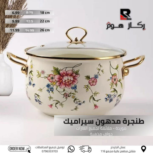 طنجرة مدهون سيراميك موردة - ملائمة لجميع الغازات حواف مذهبة - Rekaz Home