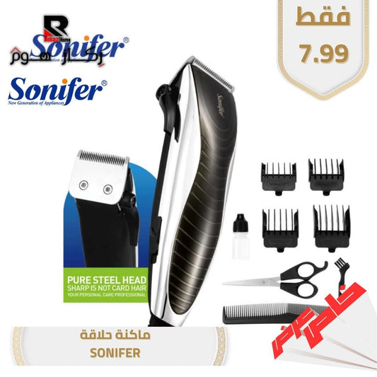 ماكنة حلاقة SONIFER - Rekaz Home