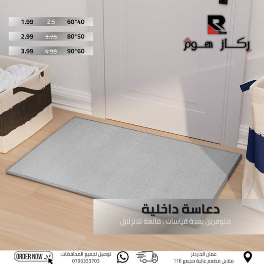 دعاسة داخلية متوفرين بعدة قياسات , مانعة للانزلاق - Rekaz Home