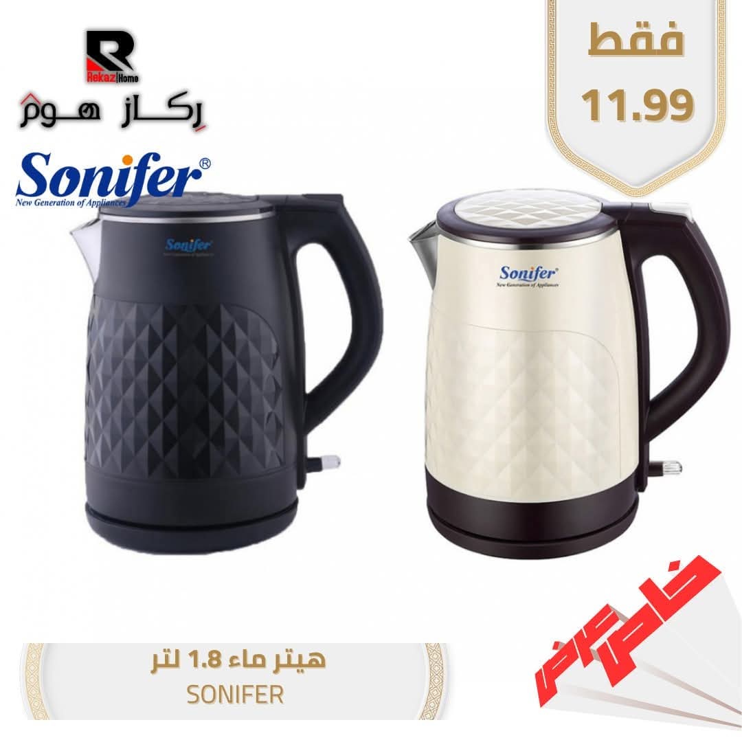 هيتر ماء 1.8 لتر SONIFER - Rekaz Home