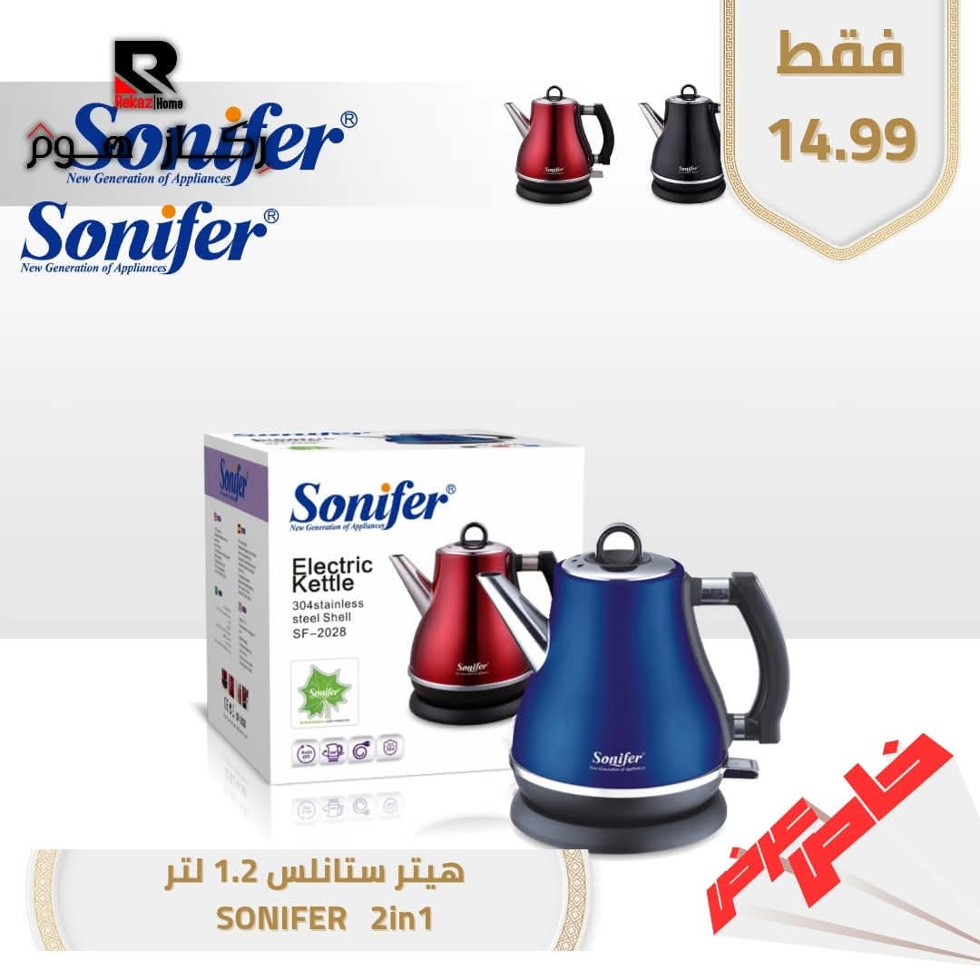 SF-2028 هيتر ستانلس 1.2 لتر SONIFER 2in1 - Rekaz Home