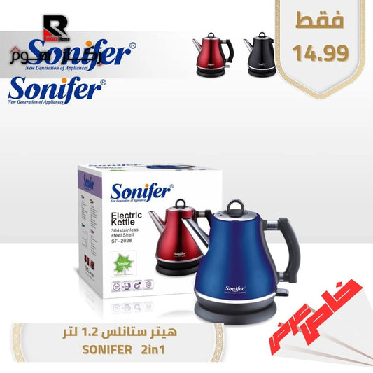 SF-2028 هيتر ستانلس 1.2 لتر SONIFER 2in1 - Rekaz Home