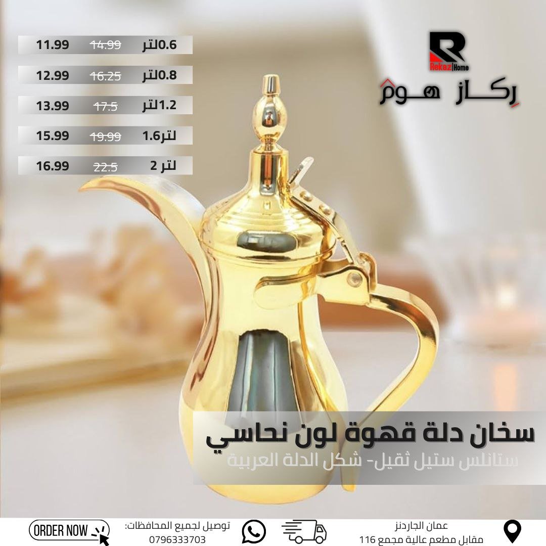 سخان دلة قهوة لون نحاسي ستانلس ستيل ثقيل- شكل الدلة العربية - Rekaz Home
