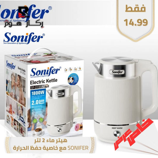 هيتر ماء 2 لتر SONIFER مع خاصية حفظ الحرارة - Rekaz Home