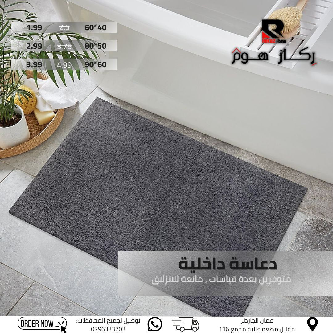 دعاسة داخلية متوفرين بعدة قياسات, مانعة للانزلاق - Rekaz Home