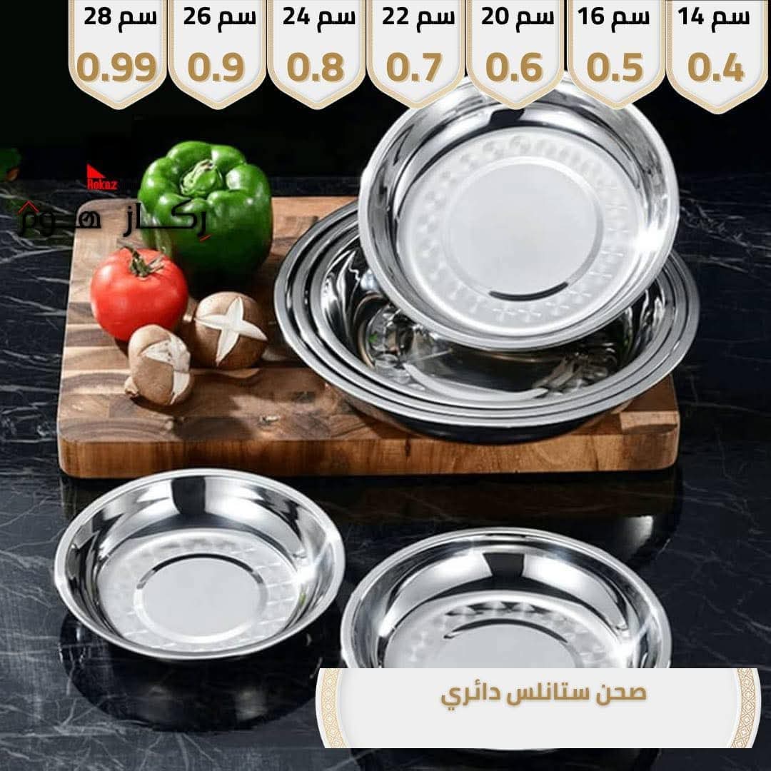 صحن ستانلس دائري - Rekaz Home