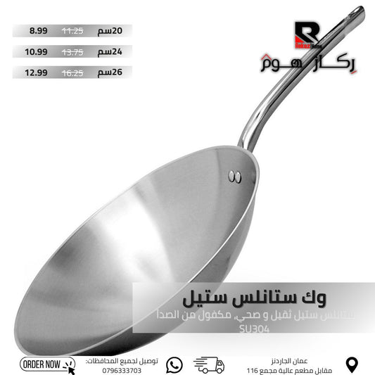 ستانلس ستيل ستانلس ستيل ثقيل وصحي، مكفول من الصدأ SU304 - Rekaz Home