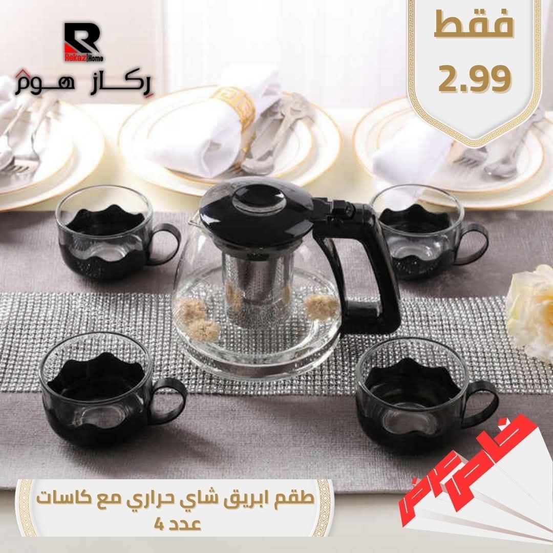 طقم ابريق شاي حراري مع كاسات عدد 4 - Rekaz Home