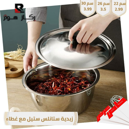 زبدية ستانلس ستيل مع غطاء - Rekaz Home