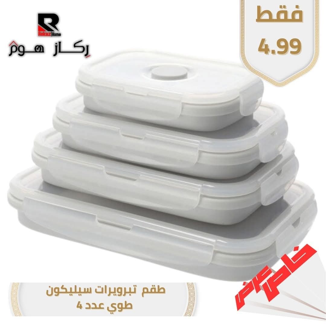 طقم تبرويرات سيليكون طوي عدد 4 - Rekaz Home