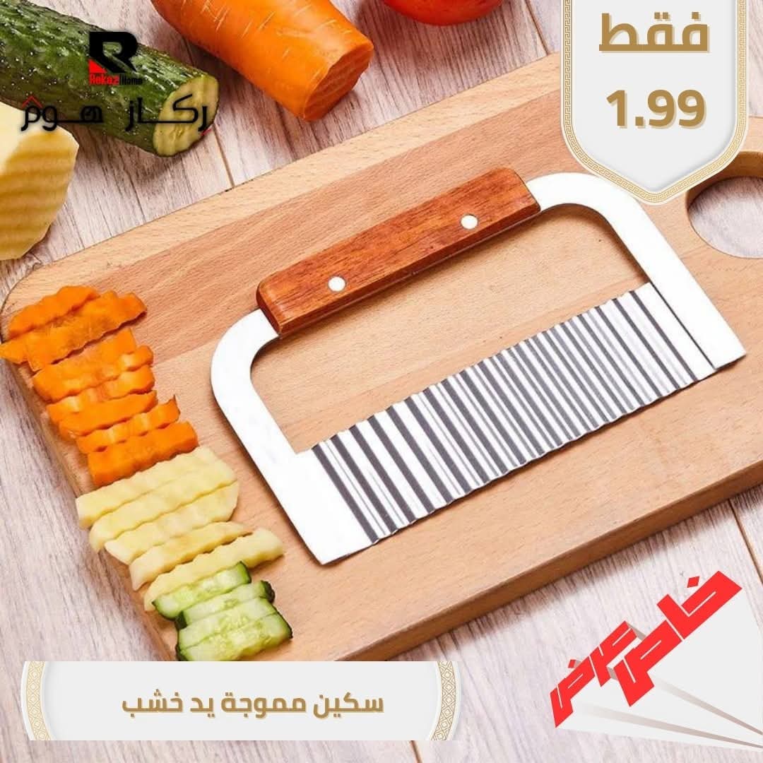 سكين مموجة يد خشب - Rekaz Home
