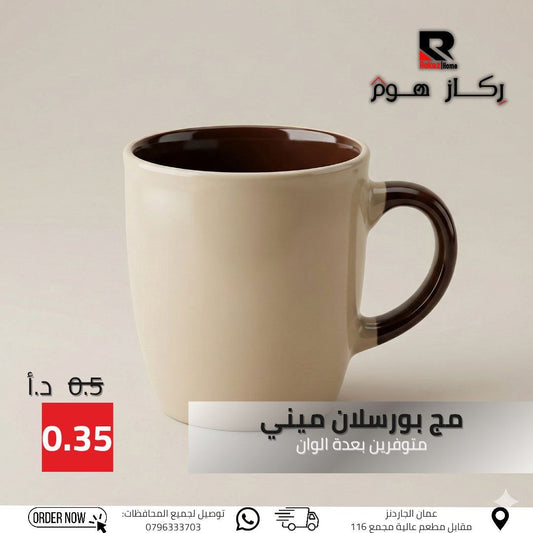 مج بورسلان ميني متوفرين بعدة الوان - Rekaz Home