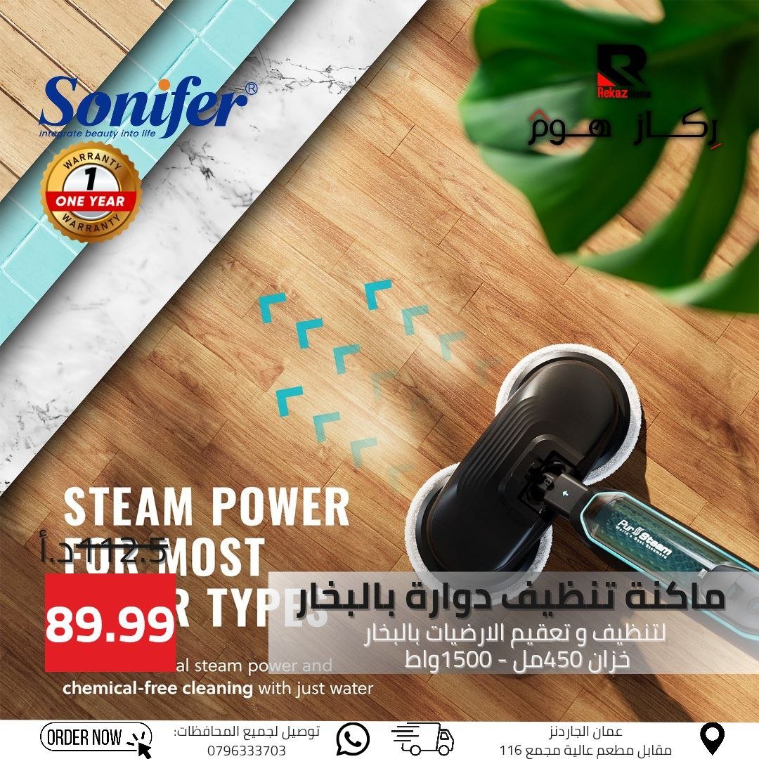 ماكنة تنظيف دوارة بالبخار لتنظيف وتعقيم الارضيات بالبخار خزان 450مل - 1500 واط - Rekaz Home