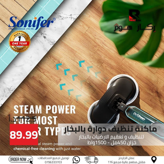 ماكنة تنظيف دوارة بالبخار لتنظيف وتعقيم الارضيات بالبخار خزان 450مل - 1500 واط - Rekaz Home