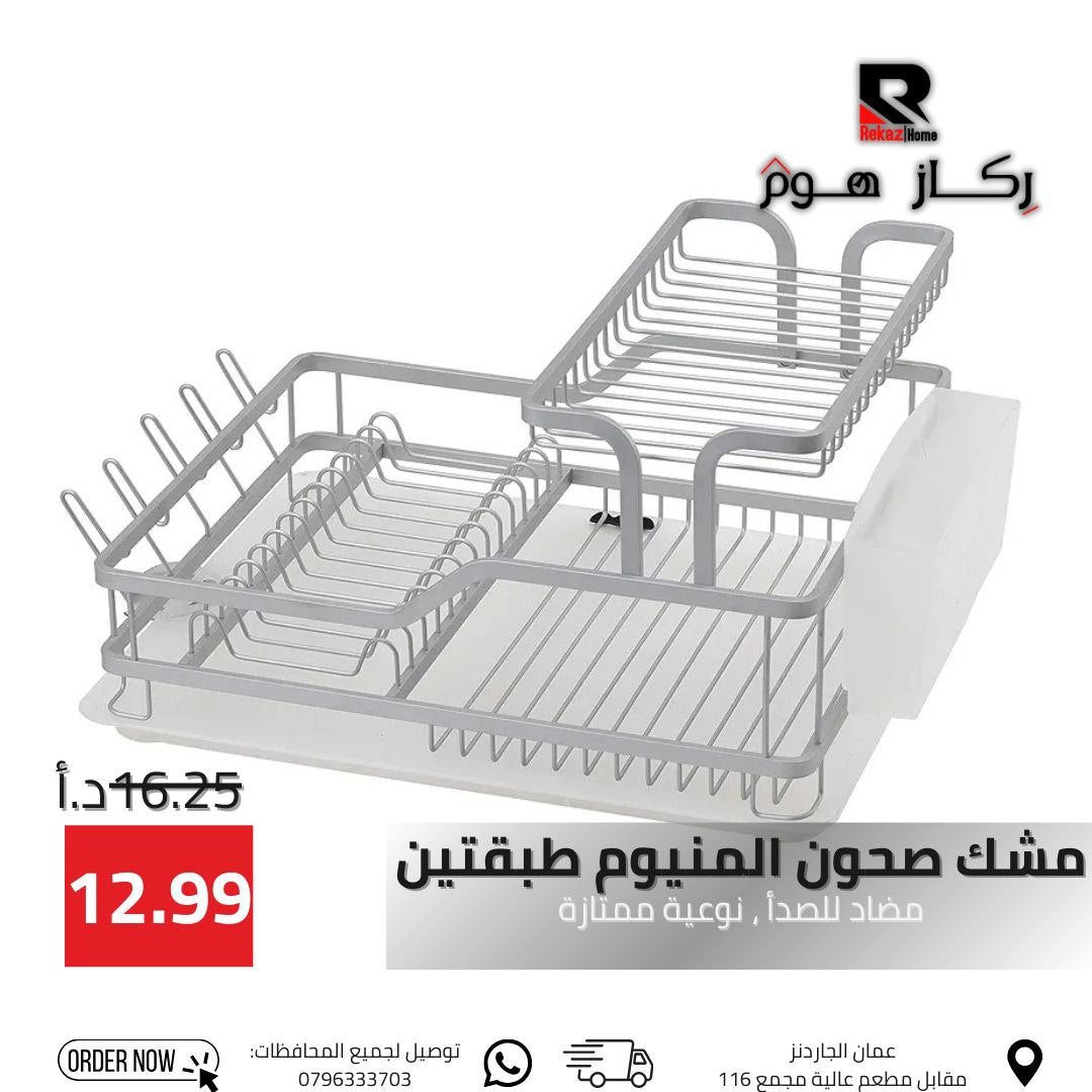 مشك صحون المنيوم طبقتين مضاد للصدأ ، نوعية ممتازة - Rekaz Home