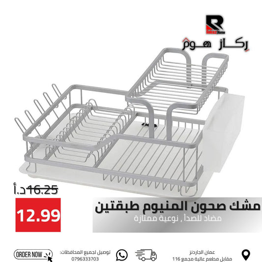 مشك صحون المنيوم طبقتين مضاد للصدأ ، نوعية ممتازة - Rekaz Home
