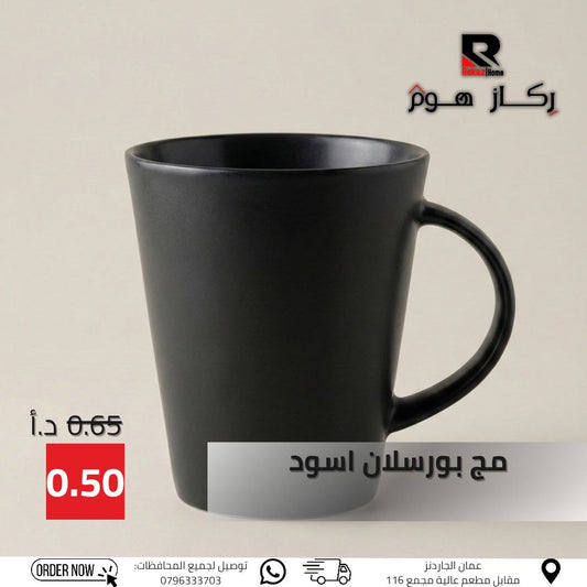 مج بورسلان اسود - Rekaz Home