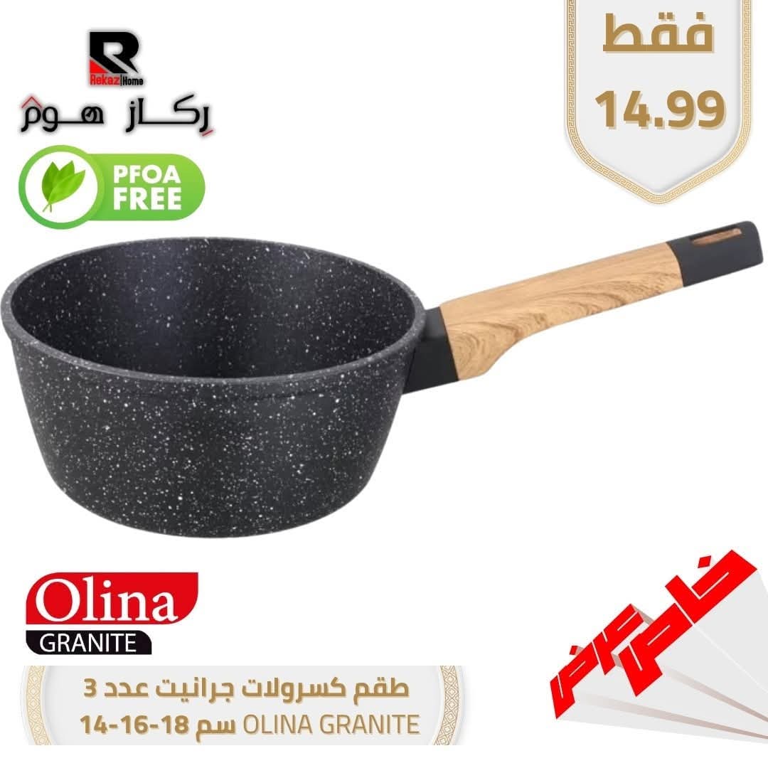 طقم كسرولات جرانيت عدد 3 14-16-18 pm OLINA GRANITE - Rekaz Home