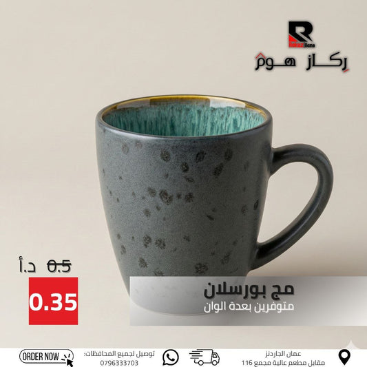 مج بورسلان متوفرين بعدة الوان - Rekaz Home