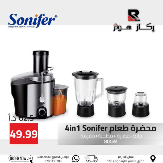 محضرة طعام 4in1 Sonifer خلاط+عصارة +مطحنة+مفرمة 800W - Rekaz Home