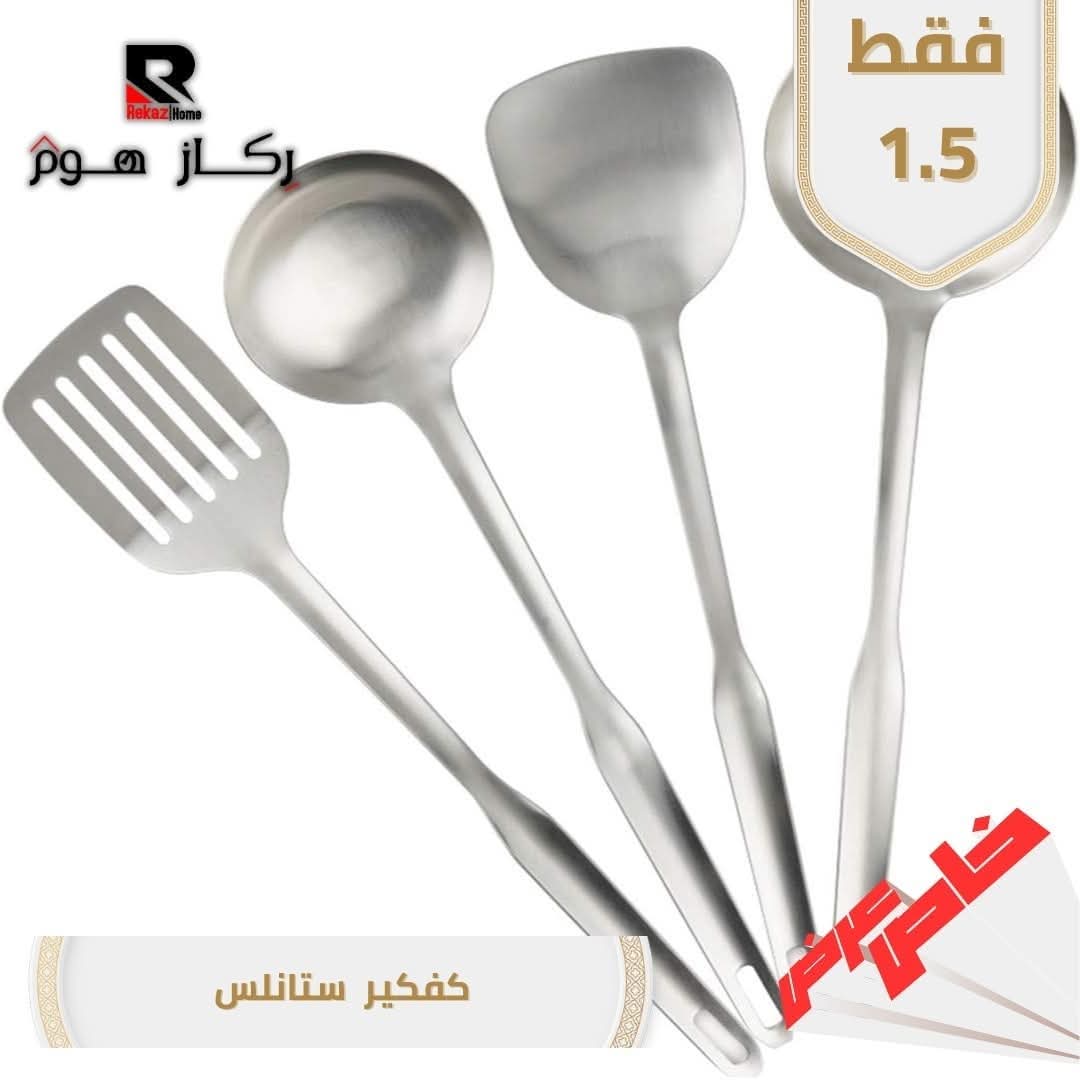 كفكير ستانلس - Rekaz Home