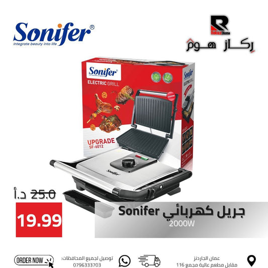 جريل كهربائي Sonifer 2000W - Rekaz Home