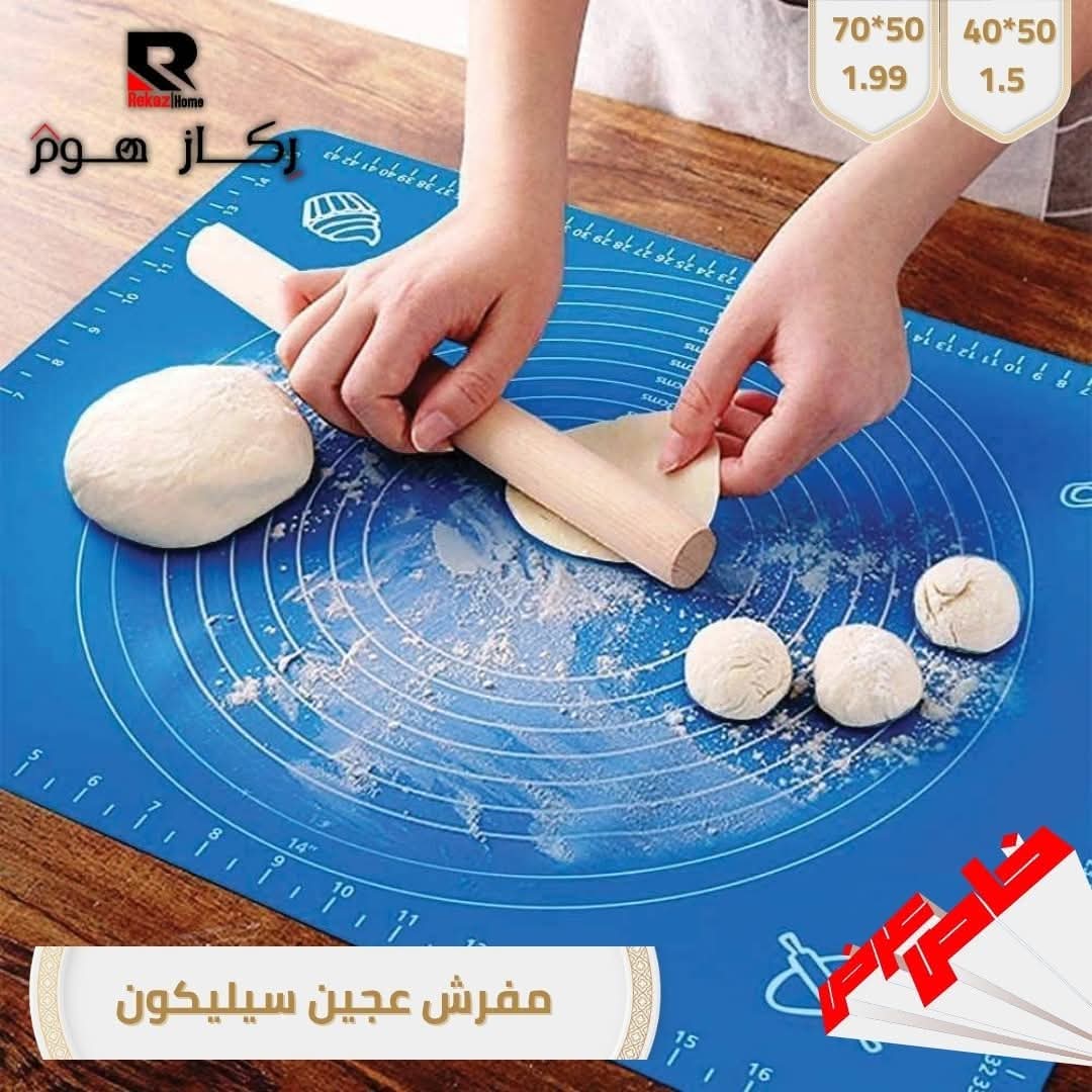مفرش عجين سيليكون - Rekaz Home