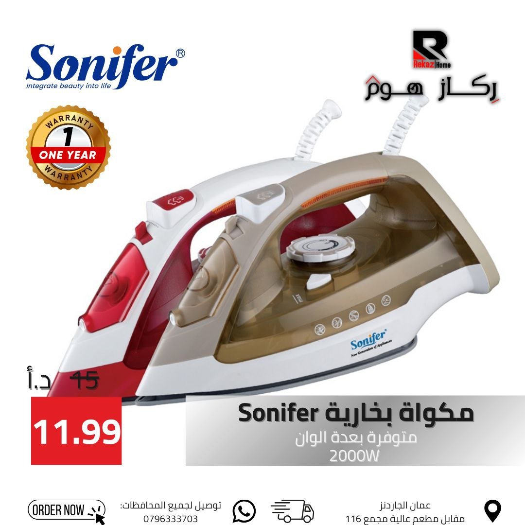 مكواة بخارية Sonifer متوفرة بعدة الوان 2000W - Rekaz Home