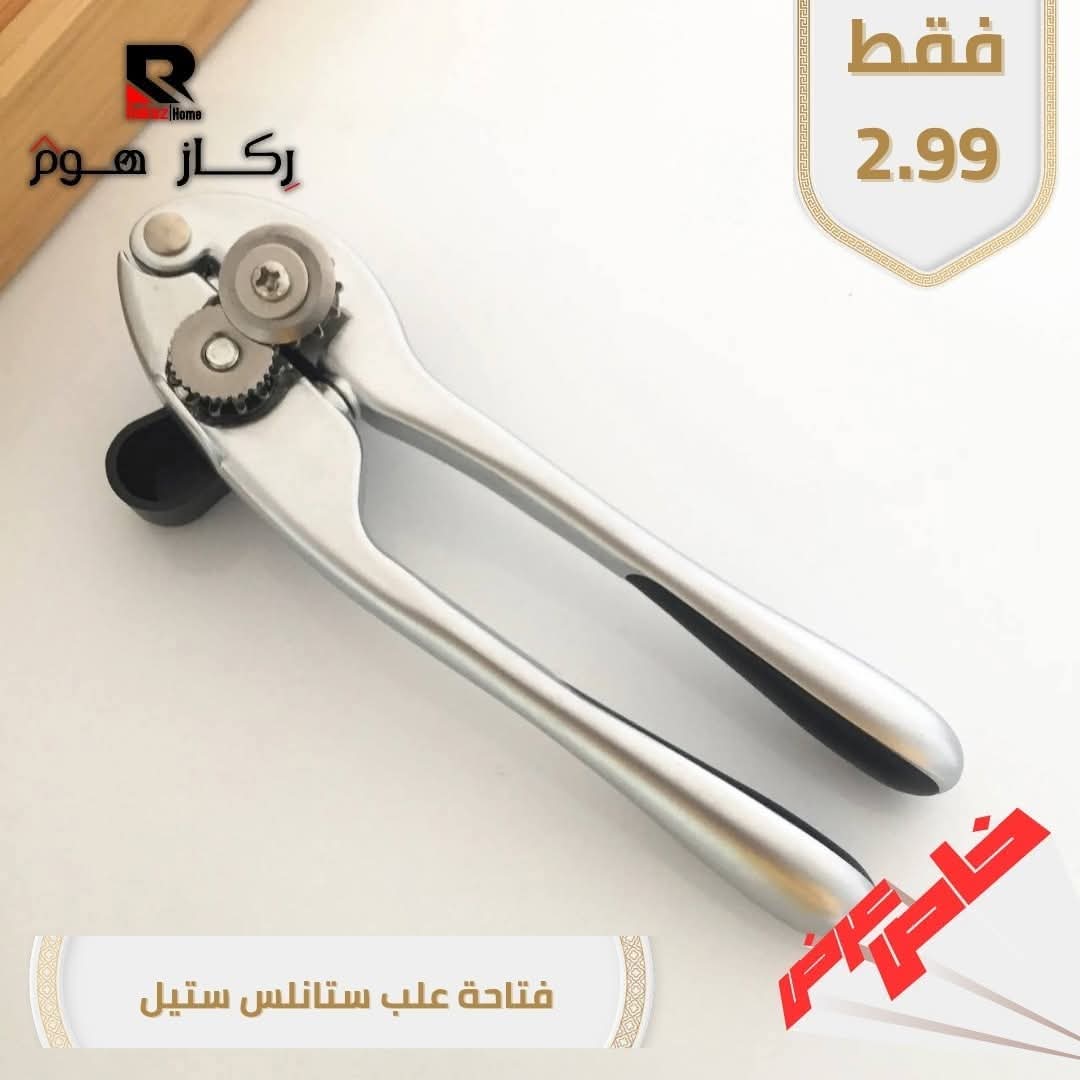 فتاحة علب ستانلس ستيل - Rekaz Home